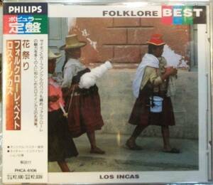 ★極稀CD★ロス インカス　ベスト コンドルは飛んで行く フォルクローレ Los incas El Condor Pasa Folkrore simon 