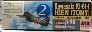 ハセガワ02503 Aｔ3 1/72 川崎キー61 三式戦闘機 飛燕 I型丁 飛燕 【限定】塗装済みキャノピー入り（箱汚れ）