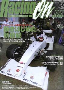 【a3773】01.2.1 レーシングオン／F1ニューマシン,BARホンダ...