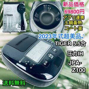 2023年式超美品♪ TIGER JPA-Z100-K 圧力IHジャー炊飯器