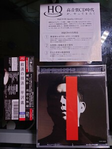 CD 平沢進 7thアルバム 救済の技法(HQCD版)