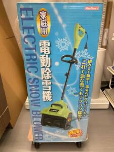 【未使用品】【0926】AF 家庭用電動除雪機 950W　IT6EZMVNPSC0