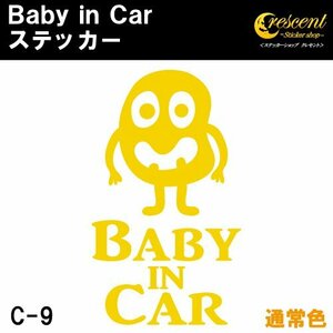 ベビーインカー ステッカー C9：全24色 【フォント1】 ベイビーインカー キッズインカー チャイルドインカー