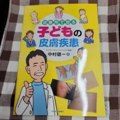 診療所で診る子どもの皮膚疾患