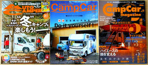 キャンピングカー関連雑誌　3冊セット　Z-053