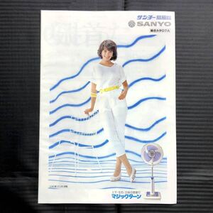 ●希少●サンヨー／SANYO 扇風機 総合カタログ●1983年3月●昭和58年 マジックターン レッドモーター 旧ロゴ 三洋電機 昭和レトロ 家電●