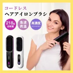 ヘアアイロンブラシ コードレス マイナスイオン 急速加熱 USB充電式 温度表示