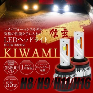 【大好評】純正フォグランプを最新最高級LEDバルブに！ RX-8 SE3P H15.4~H20.2 信玄LED 極 KIWAMI H11 車検対応