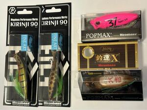 ★ 限定 メガバス MPW KIRINJI90（キリンジ90） FA AMAZON PEACOCK ・FA BABY RAIGYO ・POPMAX HIGHTER PINK ・釣運X 2024 大吉 セット★