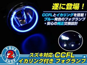 ガラスレンズ フィットRS FIT GK5 CCFLリング フォグ ブルー