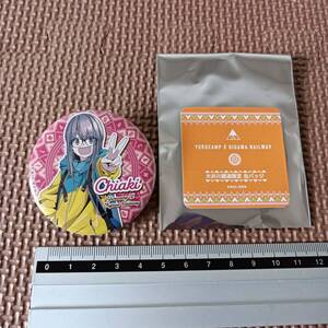 ゆるキャン△ 大井川鐡道限定販売 シークレット缶バッジ 大垣千秋 Chiaki あfろ 大井川鉄道限定 おおがきちあき キャンプ 缶バッチ バッヂ