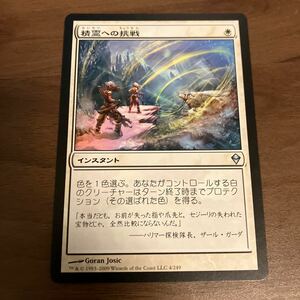 MTG ZEN 精霊への挑戦 日本語