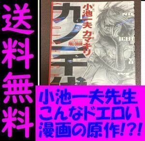 送料無料　九ノ一千代女 カマキリ 小池一夫 フルカラー忍者コミック