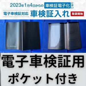 車検証入れ 電子車検証対応 車検証ケース 車検証書ケース 新規格 車検証書入れ 電子車検証