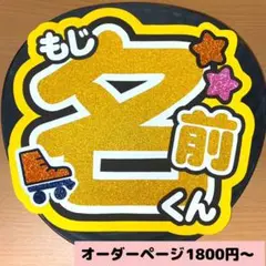 うちわ文字文字 オーダー