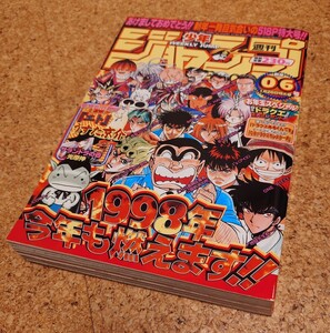 【燃えレア】集英社 週刊少年ジャンプ1998年6号 平成10年 オールスター表紙 ONE PIECE巻頭カラー鳥山明COWA掲載アイズセンターカラー当時物