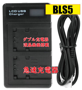 送料無料 バッテリー2個同時充電可 オリンパス BLS1 BLS5 BLS50 FUJIFILM NP-140 Micro USB付き AC充電対応 シガライター充電対応 互換品