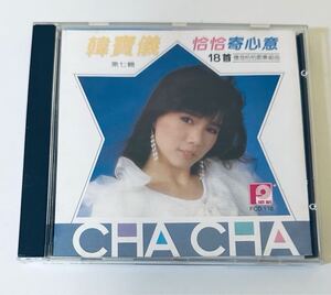 【韓寶儀(日本製MT 1B1/恰恰寄心意 第七輯)】CD/Han Bao Yi/ハンバオイー/台湾/TAIWAN/Han Boa Yi