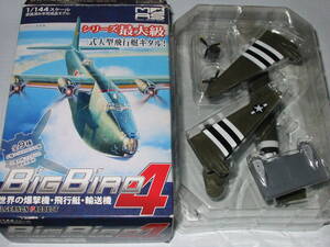 カフェレオ★Big Bird ビッグバード VOL.4 世界の爆撃機・飛行艇・輸送機 １/144「ダグラス C-47 SKYTRAIN ダコタ the 90TCS/438TCG」