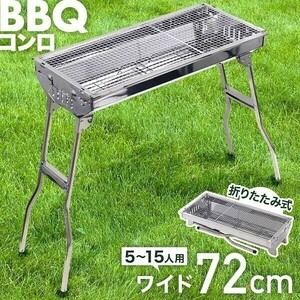 バーベキューコンロ 折りたたみ バーベキューグリル コンロ BBQ バーベキュー グリル ステンレス 大型 グリル キャンプ アウトドア YBD421