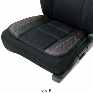 [102287-H]BONFORM ボンフォーム クッション カスタムグロス ヒップ型スカート付 レッド 5695-43 軽・普通車用 新品