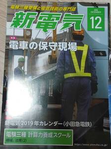 電気と工事　2018 12号　付録特典など無し　送料無料