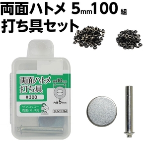 ハトメ 打ち具 両面ハトメ 100個 工具 セット キット アンティークゴールド