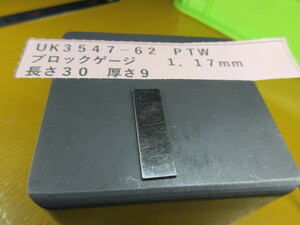 ＰＴＷ　ブロックゲージ　１．１７ｍｍ　ＵＫ3547-62