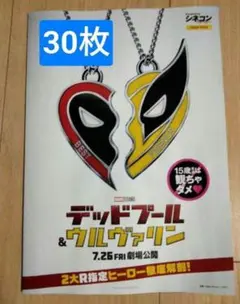 30枚
MARVEL
デッドプール&ウルヴァリン
映画　フライヤー　チラシ