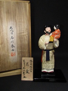 c18-6343[TOM] 五代目 名川春山 木彫 彩色 木目込み人形 「坂上田村麻呂 慈愛」 共箱 日本人形 JK00