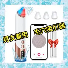 毛穴吸引器✨男女兼用　スマホ連動　カメラ機能　毛穴ケア　美肌　新品