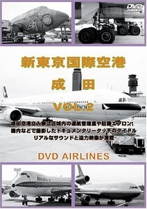 【中古】世界のエアライナー 新東京国際空港 成田 Vol.2 DVD-Airlines