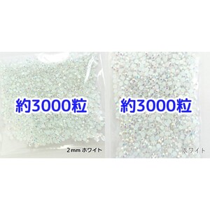 各／約3000粒◆ミルキーストーン ２mm ３mm／ホワイト／デコパーツ ネイル★匿名配送