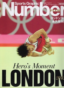 雑誌Sports Graphic Number PLUS 2012「ロンドン五輪」◆内村航平/なでしこジャパン/吉田麻也＆U-23日本代表/北島康介＆メドレーリレー◆