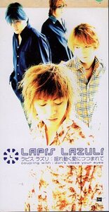 *8cmR-CDS*Lapis Lazuli/揺れ動く愛につつまれて/「J-POPキングダム」EDテーマ