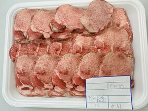 全品1円～ギフト包装　牛タン1本スライス　アメリカ産　　焼肉　※送料変更　16