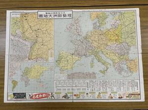 「現勢欧州大地図」 昭和14年 名古屋新聞社 54×80cm★列国陸軍・海軍軍備一覧★わかもと広告★神野金之助 (2代目)の名の謹呈付箋あり