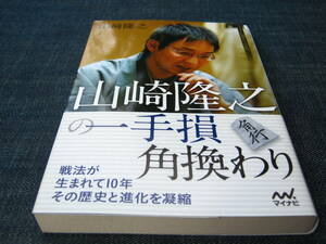 山崎隆之の一手損角換わり