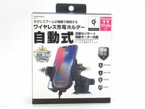 AE 17-7 未使用 カシムラ ワイヤレス充電ホルダー 自動式 KW-7 iPhone 11/11Pro/Max対応 動確済 近接センサー＆電動モーター内蔵