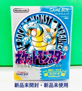 ◇新品未開封・新品未使用◇GB◇ゲームボーイ◇ポケットモンスター青 初代 コロコロコミックス限定非売品◇非常に綺麗な新品◇1円スタート