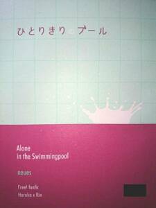 Free!同人誌■遙凛長編小説■neues(おのさき)「ひとりきりのプール」