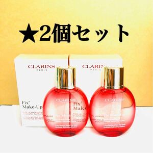 2個セット クラランス フィックスメイクアップ 50ml 計100ml