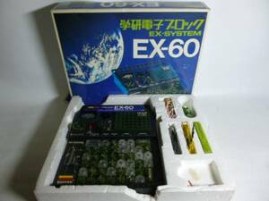 旧家から 学研 電子ブロック EX-60 当時物　