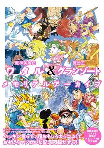 【中古】魔神英雄伝ワタル&魔動王グランゾートメモリアルアーカイブ