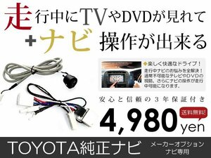 メール便送料無料 走行中テレビもナビも操作できる カローラランクス NZE121/NZE124/ZZE122/ZZE123/ZZE124 トヨタ テレビナビキット