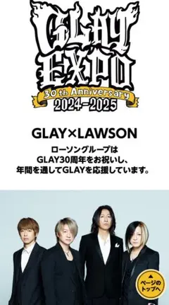 GLAY 30th Anniversaryエンタメくじ⑫PVCクリアマルチケース