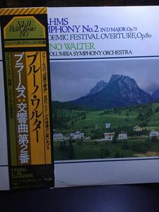 ★ ブルーノ・ワルター指揮 ブラームス 交響曲第二番 LP レコード★中古即決！！送料無料です！！