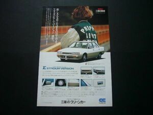 シグマ Σ スタジアムバージョン 広告 特別仕様中古車　検：E10 E12 ポスター カタログ