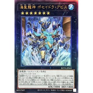 ☆遊戯王a　海皇龍神ポセイドラアビス　ROTA・レリーフ