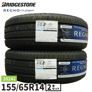 〔2024年製/在庫あり〕【2本セット】　REGNO GR-Leggera　155/65R14 75H　国産 ブリヂストン　夏タイヤ　軽自動車用